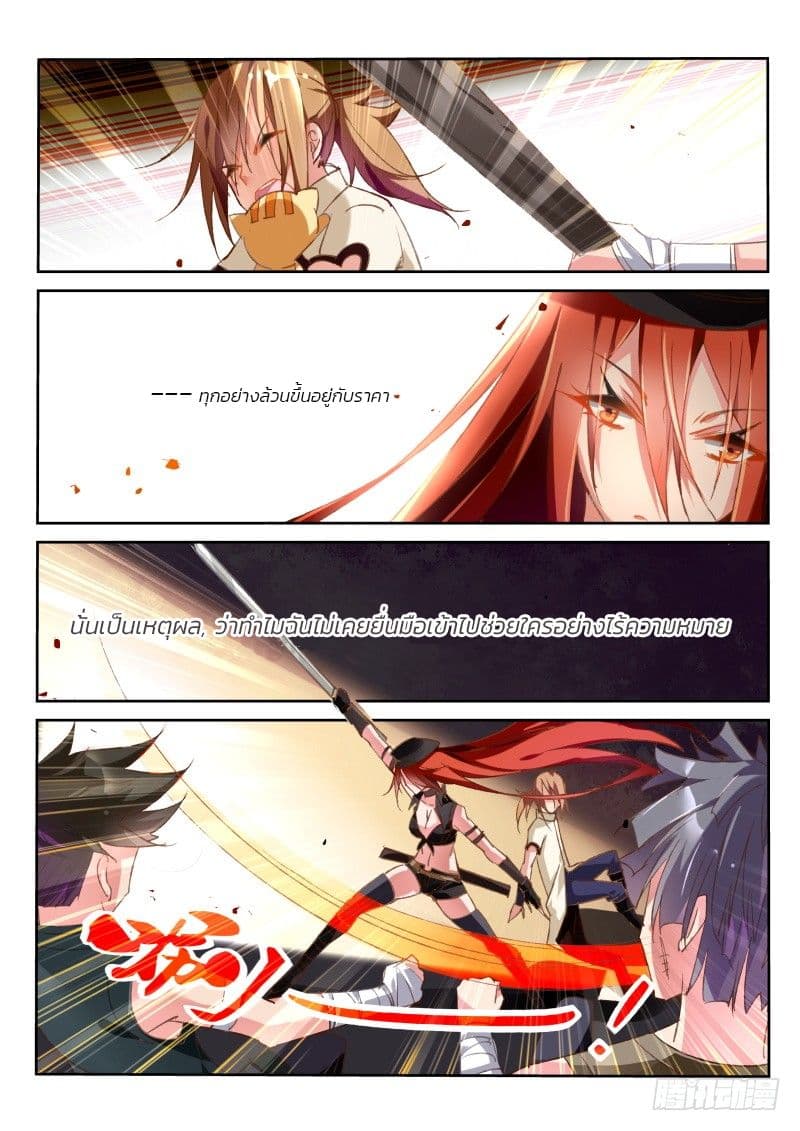 Demon Spirit Seed Manual 32-นักฆ่าไมเฟยและชายกับดาบ