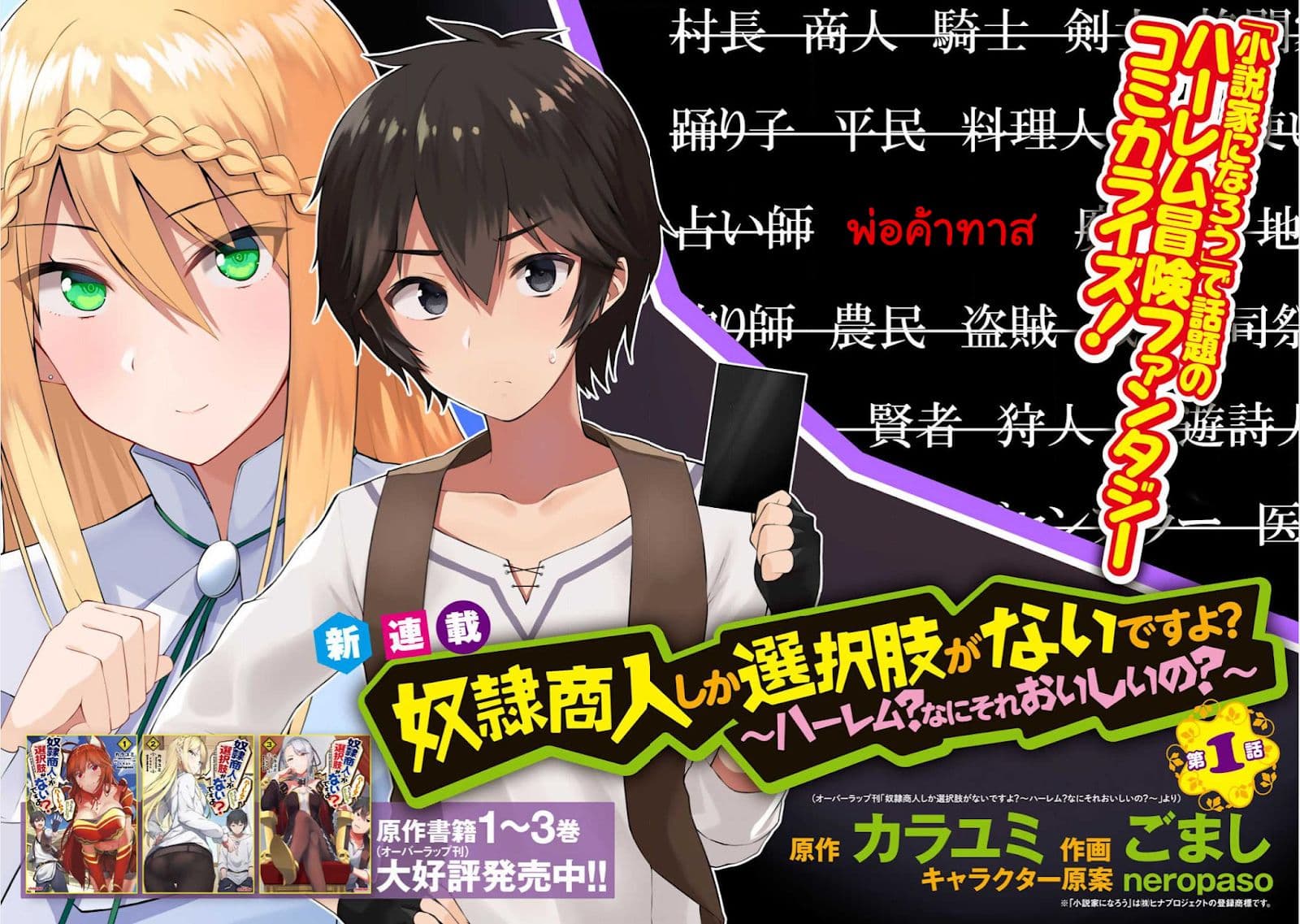 Dorei Shounin shika Sentakushi ga Nai desu yo? Harem? Nani Sore Oishii no? 1-1