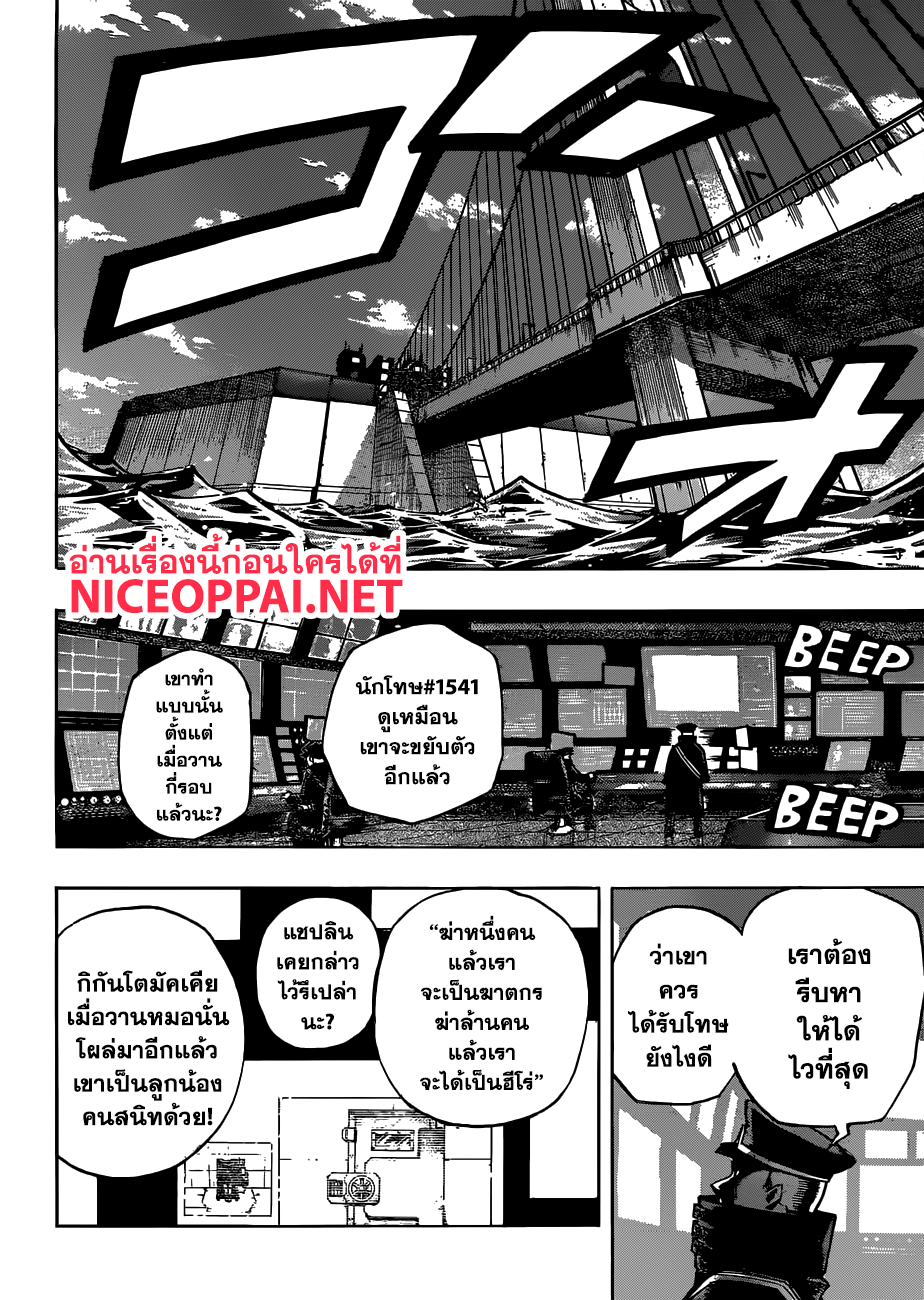 Boku no Hero Academia 209-เริ่มคู่ที่ 5