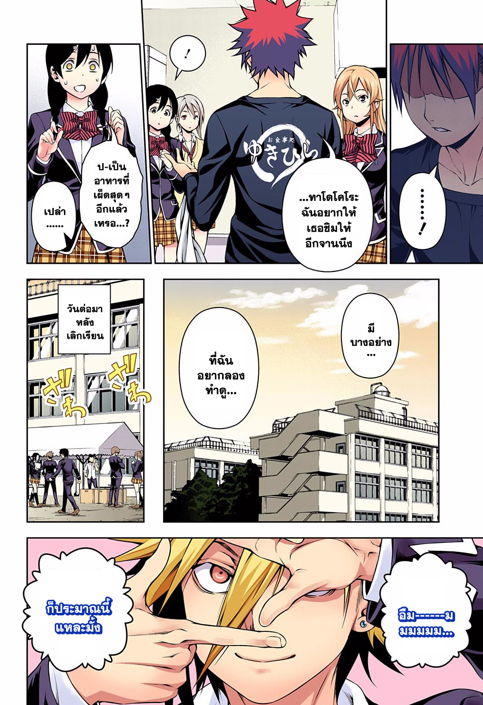 Shokugeki no Soma 123-ปราศจากการกลัวความเผ็ด