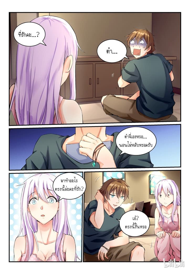 My Wife Is A Fox Spirit แฟนผมเป็นปีศาจจิ้งจอกสาว 8-8