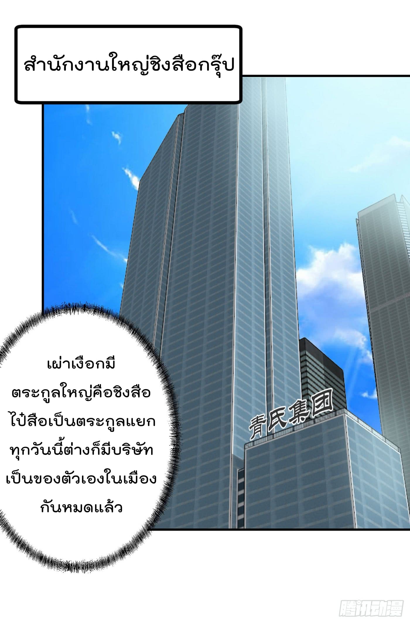 The Legend God King in The City ตำนานราชันเซียนแห่งนคร 2-2