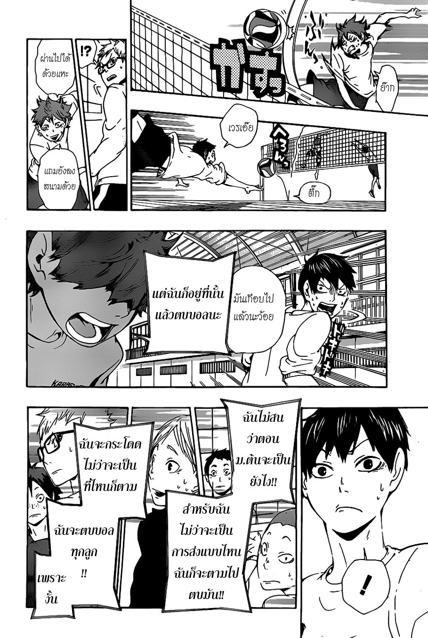 Haikyuu!! 6-เรื่องเล่าจากมัธยมต้น