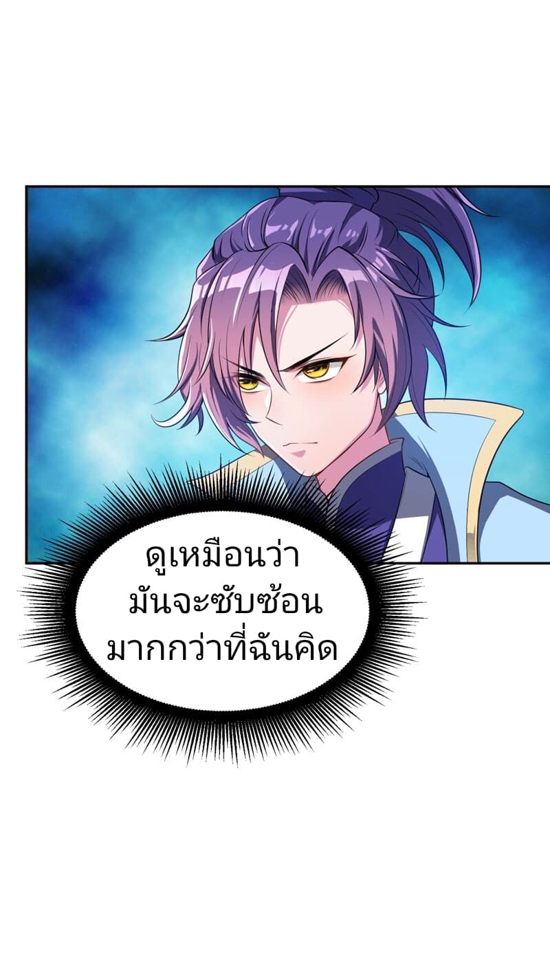 Rise of The Demon King รุ่งอรุณแห่งราชาปีศาจ 14-14