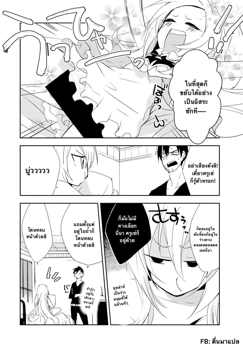 Mannen D-rank no Chuunen Boukensha, Yotta Ikioi de Densetsu no Ken wo Hikkonuku 15.2-พลังที่แท้จริงของครูเช่ (2)