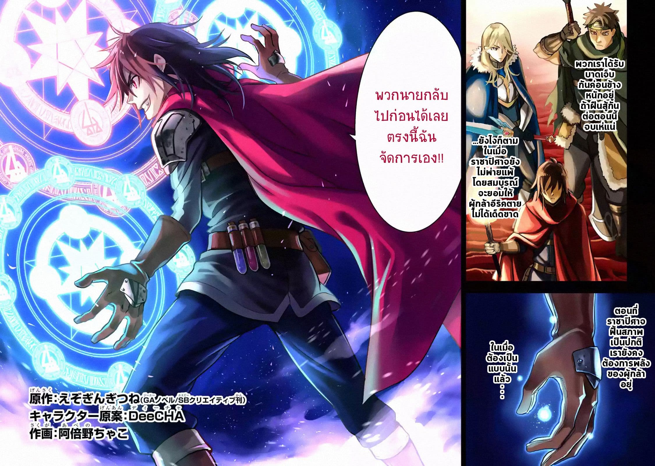 อ่าน Koko wa Ore ni Makasete Saki ni Ike to Itte kara 10 Nen ga Tattara