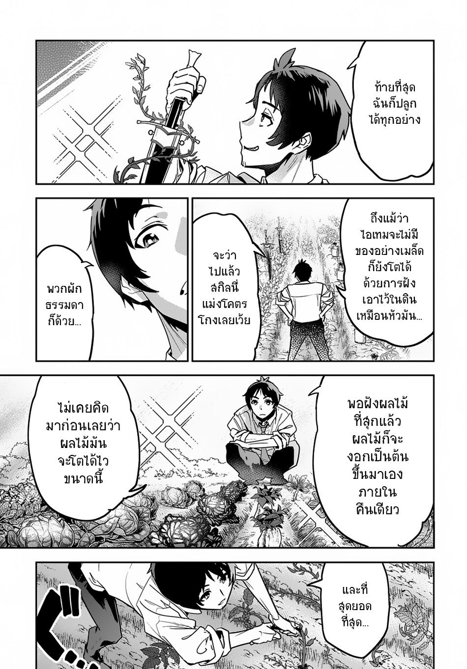 Shounin Yuusha wa Isekai wo Gyuujiru! – Saibai Skill de Nandemo Fuyashi Chaimasu 1-1