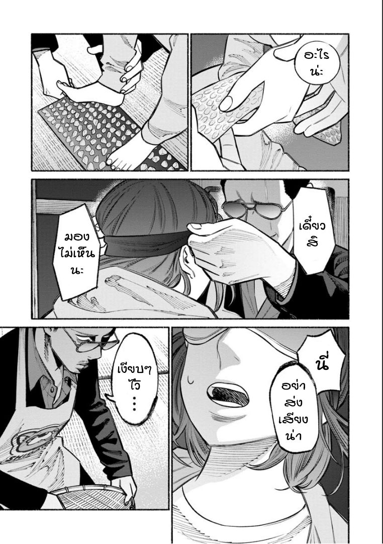 Gokushufudo วิถียอดพ่อบ้าน 21-21
