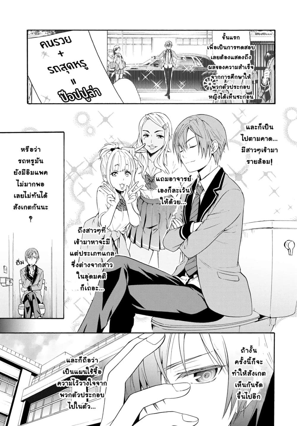 Akuyaku Ouji wa Koi ga Dekinai เจ้าชายวายร้ายไม่อาจมีความรัก 1-ให้ไปเป็นม็อบน่ะทำไม่ได้หรอก