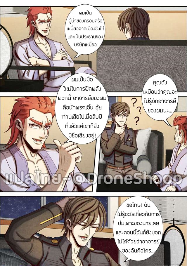 Return From the World of Immortals 35-35