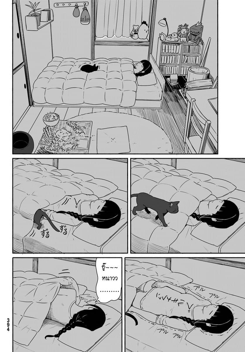 Flying Witch 32-ฟ้าดิน ร้อนหนาว หิมะและหมึก