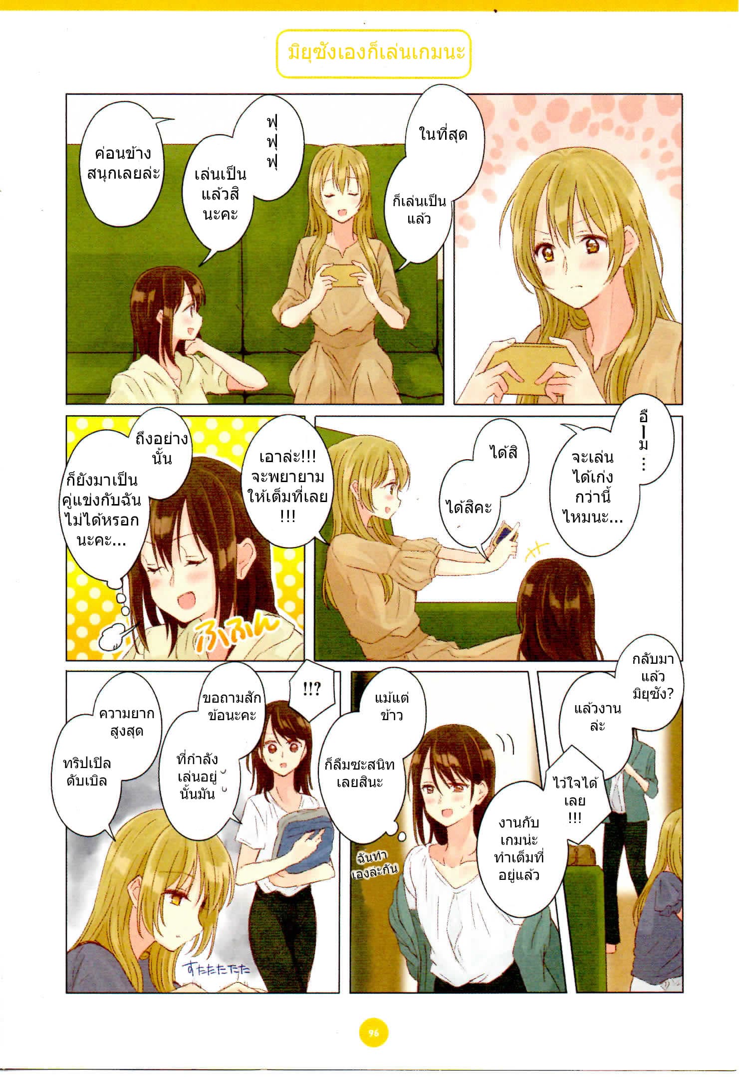 Dousei Seikatsu 7-7