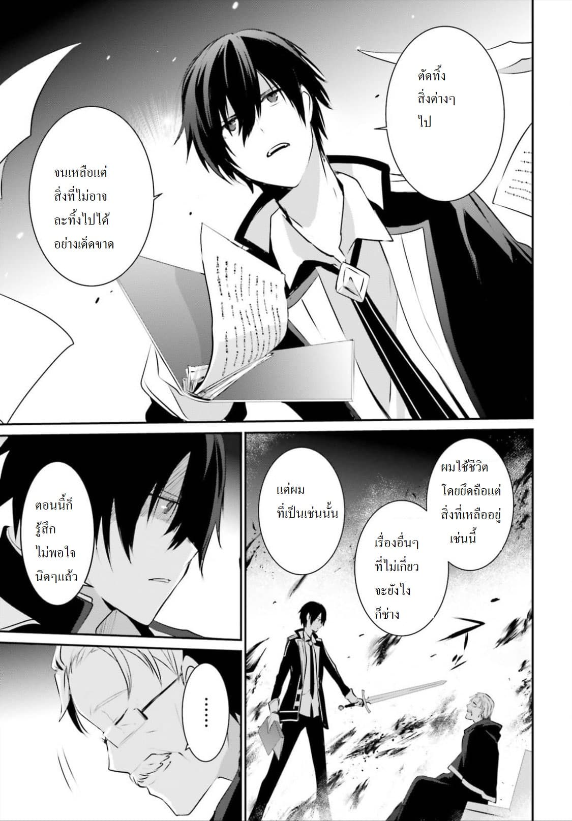 Kage no Jitsuryokusha ni Naritakute! อยากเป็นพลังในเงามืด 13-13
