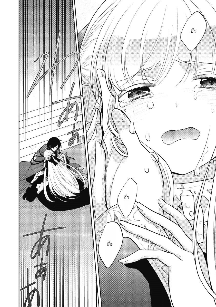 Maou no Ore ga Dorei Elf wo Yome ni Shitanda ga, Dou Medereba Ii? 7-เด็กพูดน้อยเวลาโกรธขึ้นมาน่ากลัวสุดๆ (3)