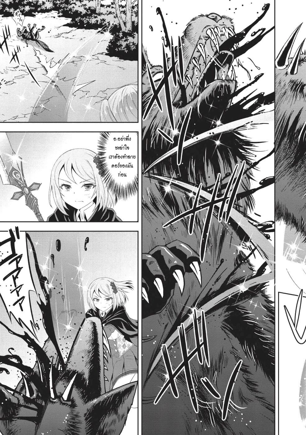 Saikyou Mahoushi no Inton Keikaku 12-12