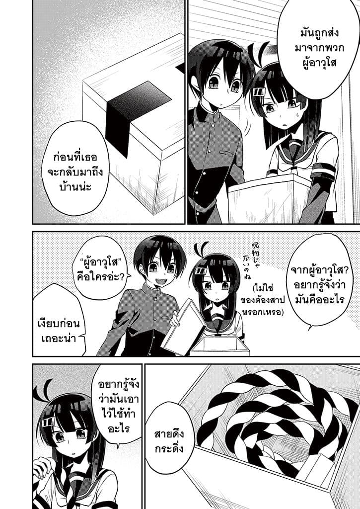 Aoki Fuchi no Hako 5-5