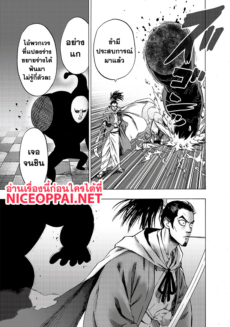 One Punch Man 111-ตัวโหดมาสมทบ