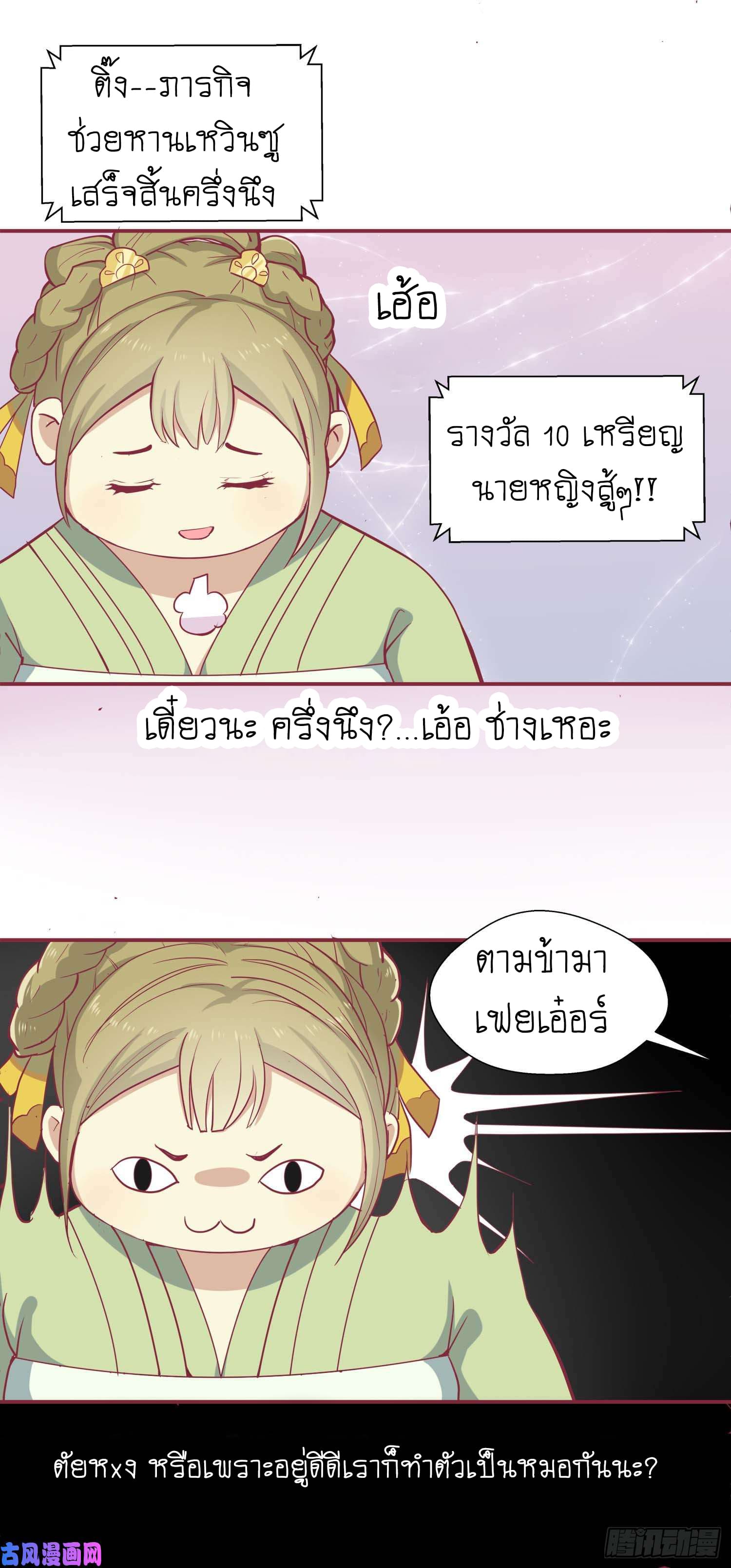Wang Ye, Nu Jia Jian Ge Fei  ช้าก่อนคุณชาย ข้าจะไดเอทเพื่อท่าน!! 7-ภารกิจช่วยชีวิตน้องชาย