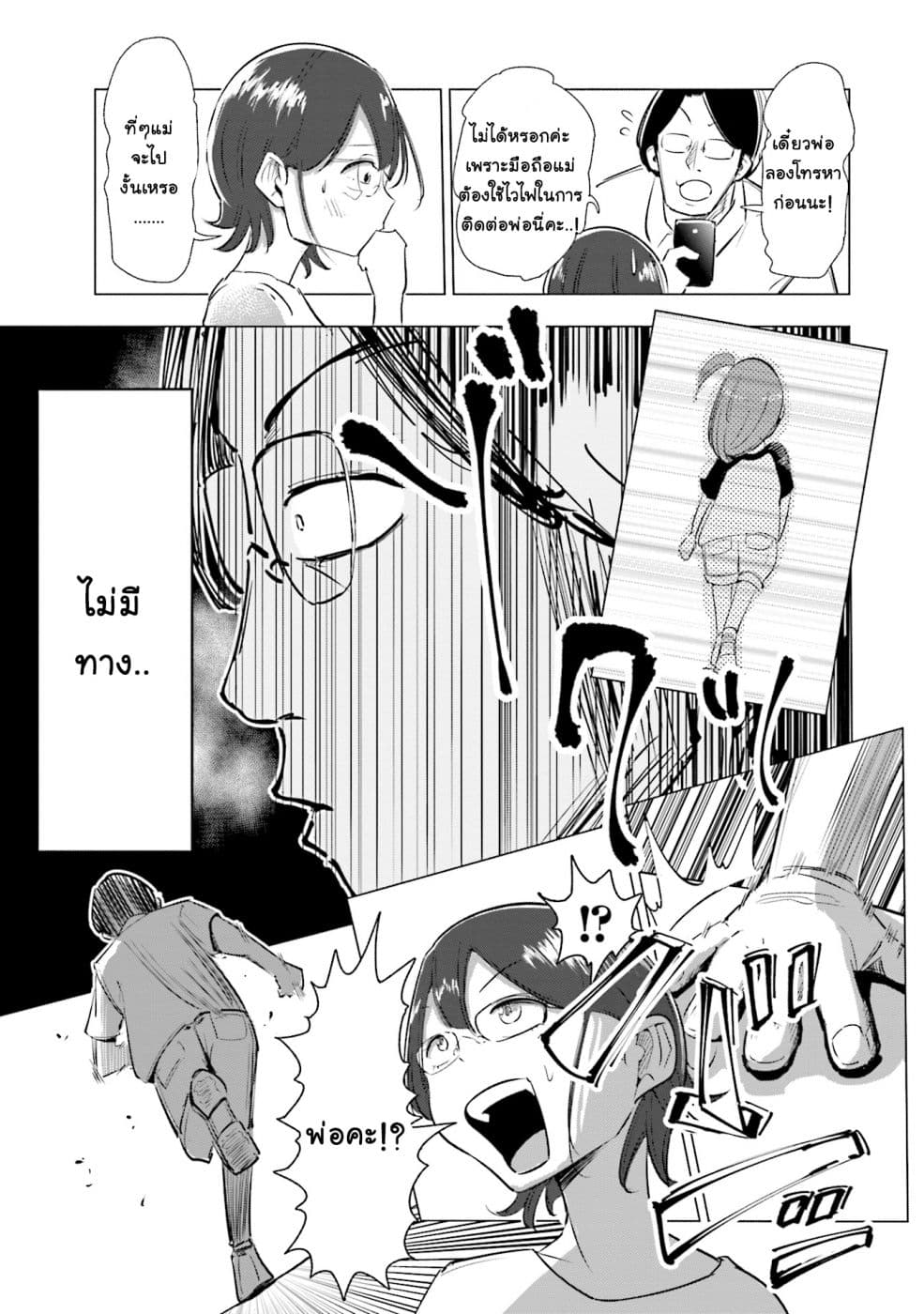 Tsuma, Shougakusei ni Naru เมื่อภรรยาของผมเป็นนักเรียนชั้นประถม 4-4