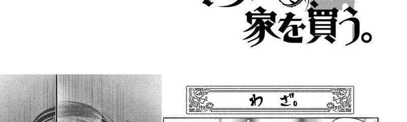 Dragon, Ie wo Kau หาบ้านให้มังกรที! 2-บ้านเฮงซวย