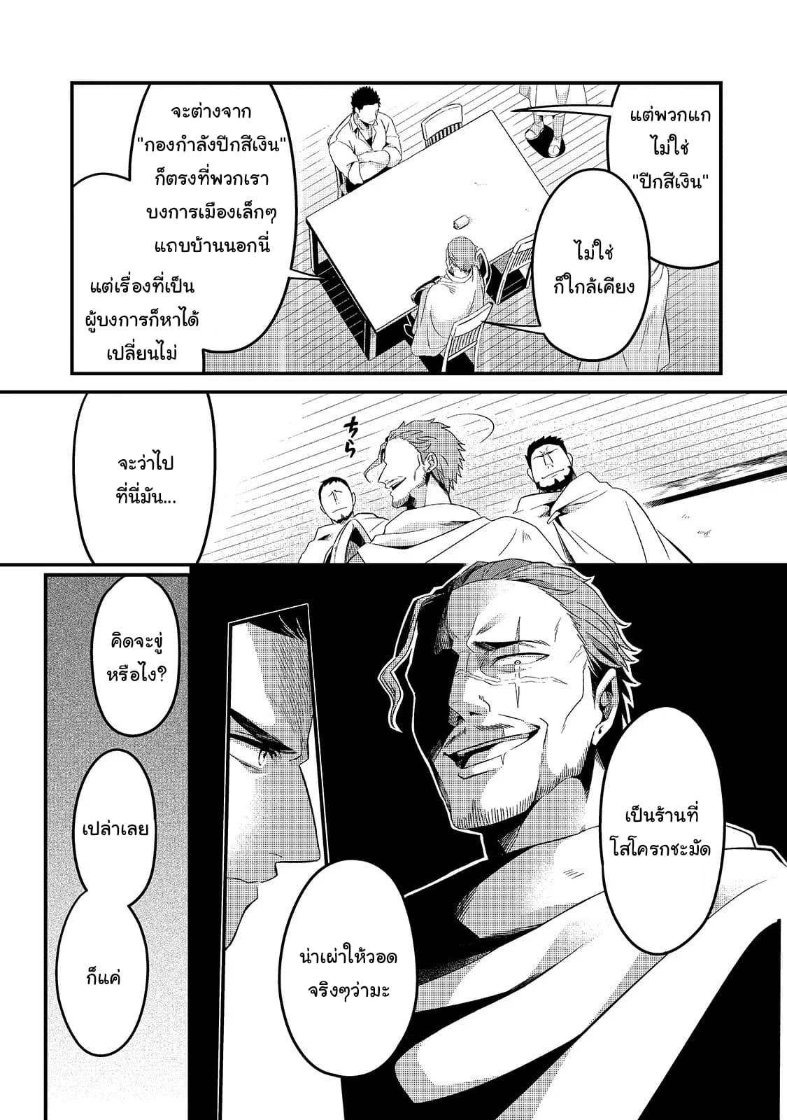 Tsuihousha Shokudou e Youkoso! 6-ช่วยให้เธอถูกขับไล่จากปาร์ตี้มืด II