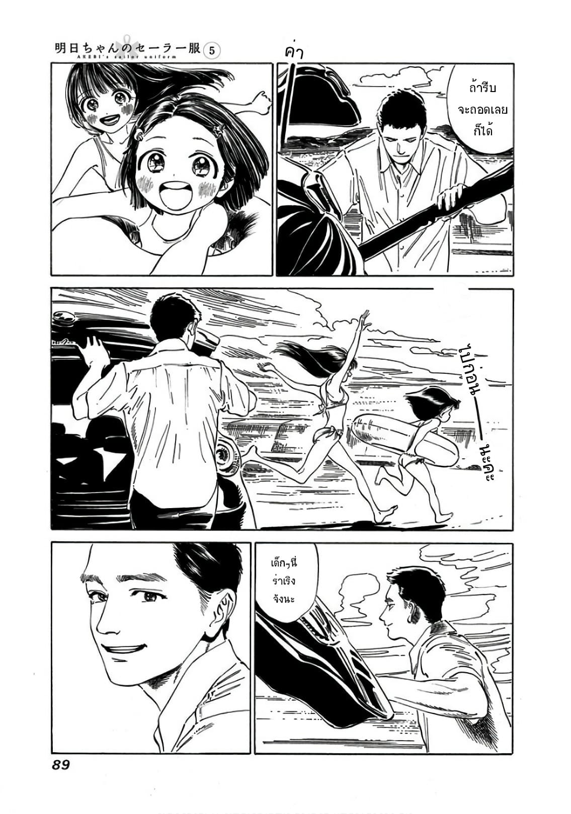 Akebi-chan no Sailor Fuku 31-มีความมั่นใจมั้ยคะ?