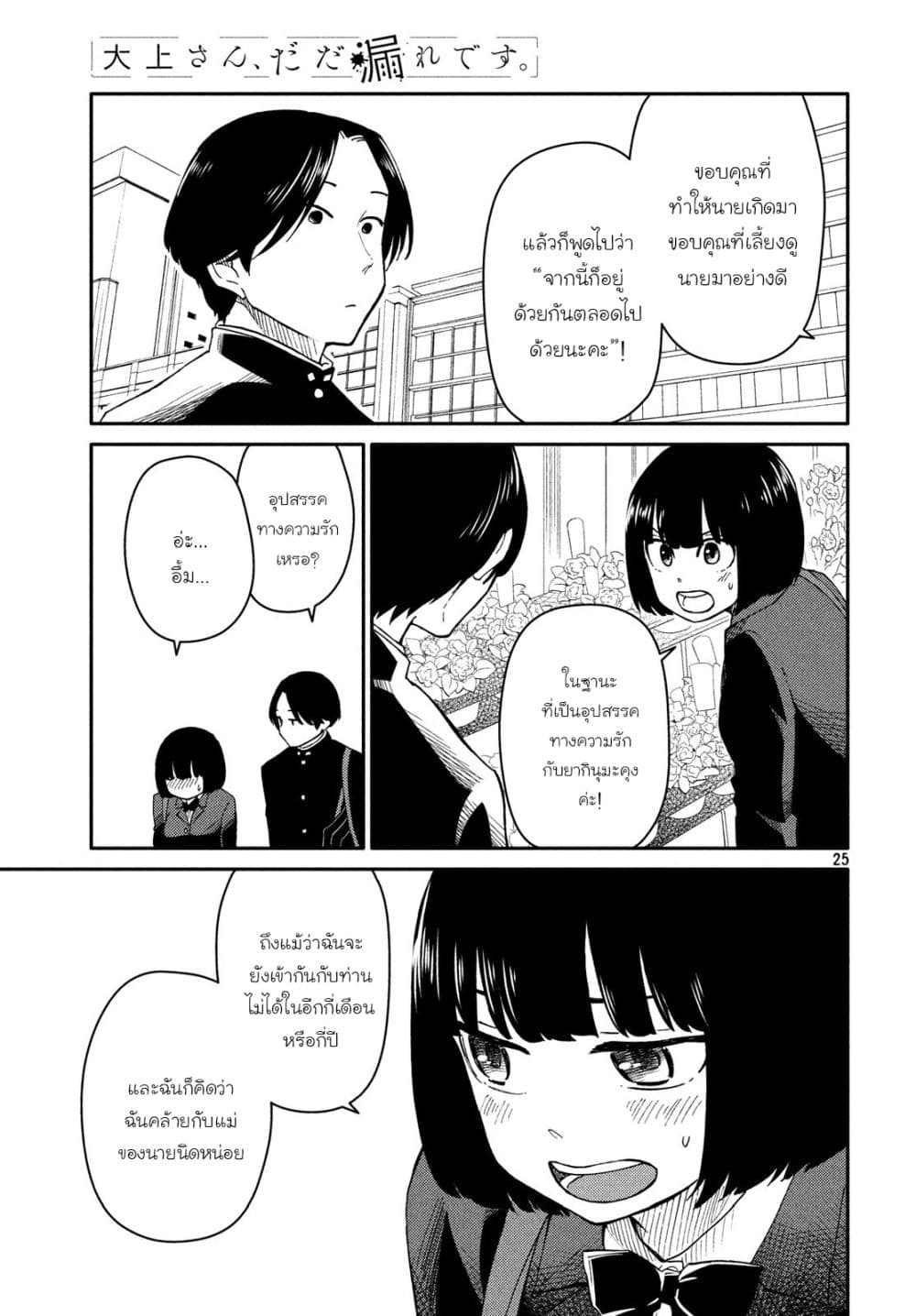 Oogami-san, Dadamore desu 25-ช่อดอกไม้สีเหลืองแห่งความสุข ~ตระกูลยากินุมะ~