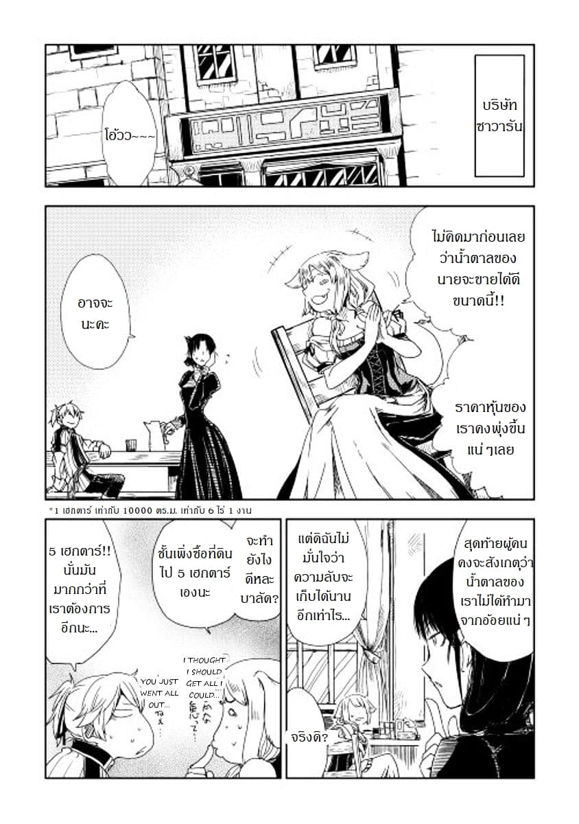 Isekai Tensei Soudouki 5-5