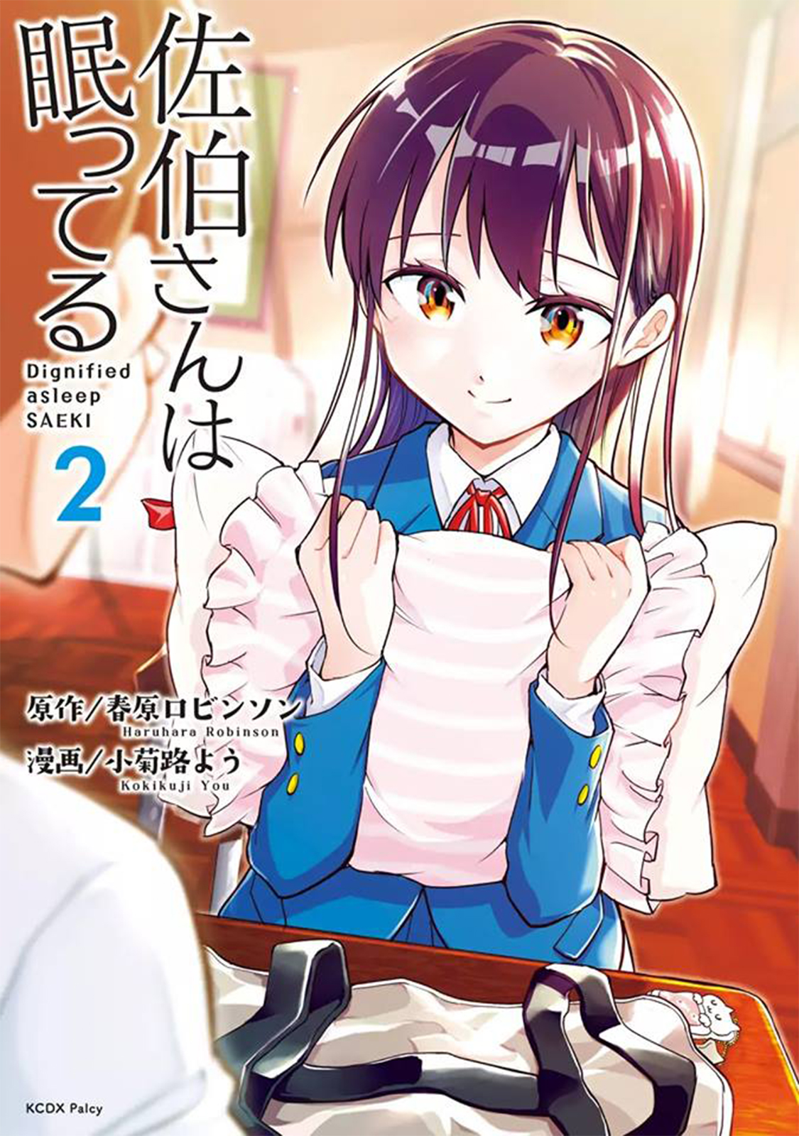 Saeki-san wa Nemutteru คุณซาเอกิที่นอนหลับอย่างสง่างาม 15-15