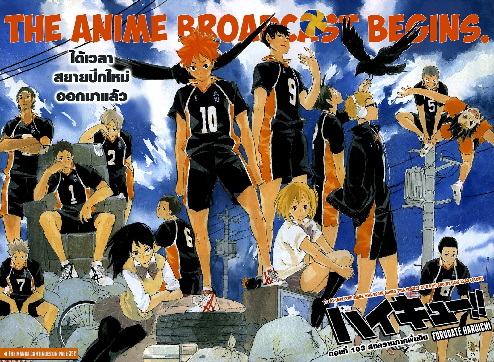 Haikyuu!! 103-สงครามภาคพื้นดิน