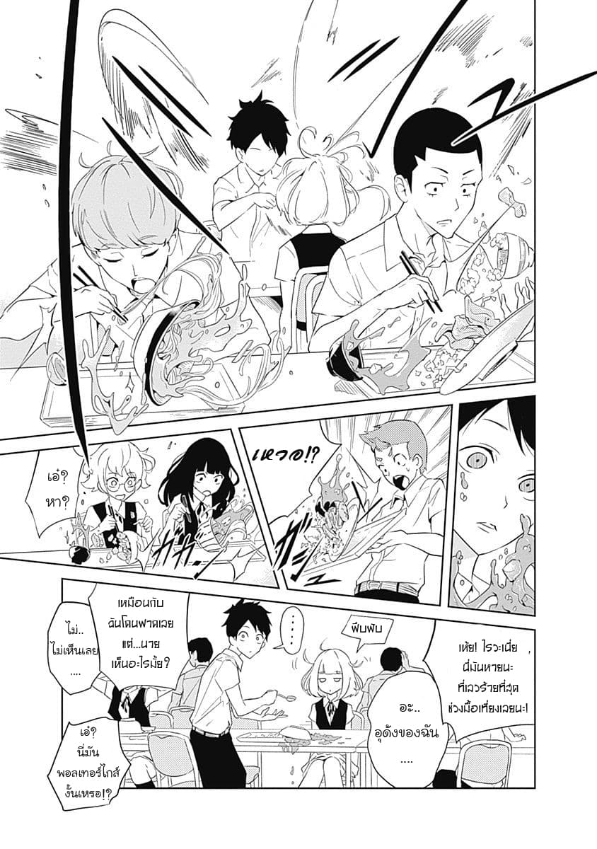 Tsukiiro no Invader ผู้รุกรานสีจันทรา 3-3