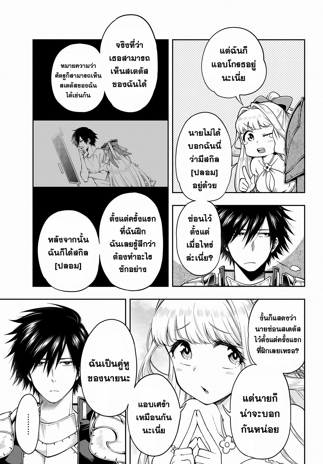 Kono Yuusha ga Ore TUEEE Kuse ni Shinchou Sugiru 4.2-การระเบิดของเทคนิคลับ (ครึ่งหลัง)