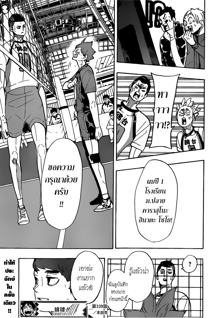 Haikyuu!! 339-ทำให้รับรู้