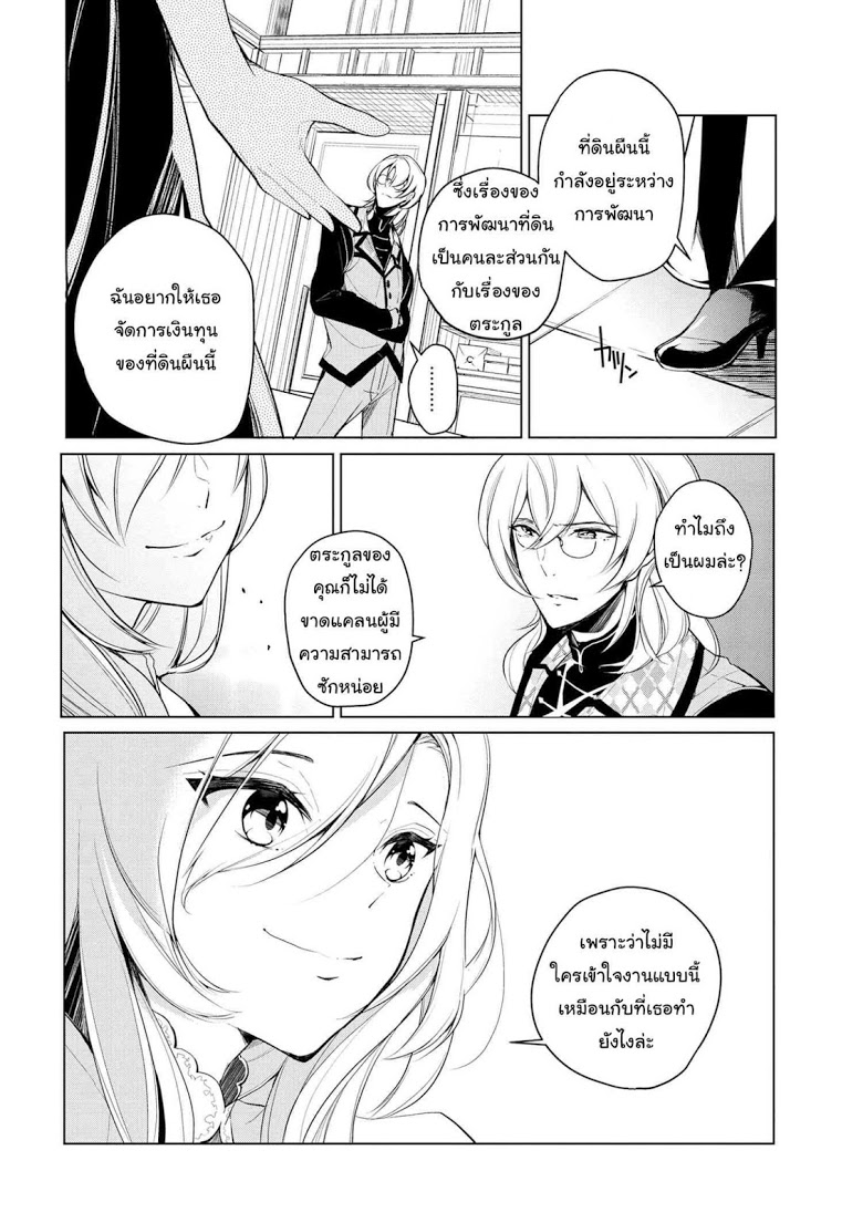 Koushaku Reijou no Tashinami 9-9
