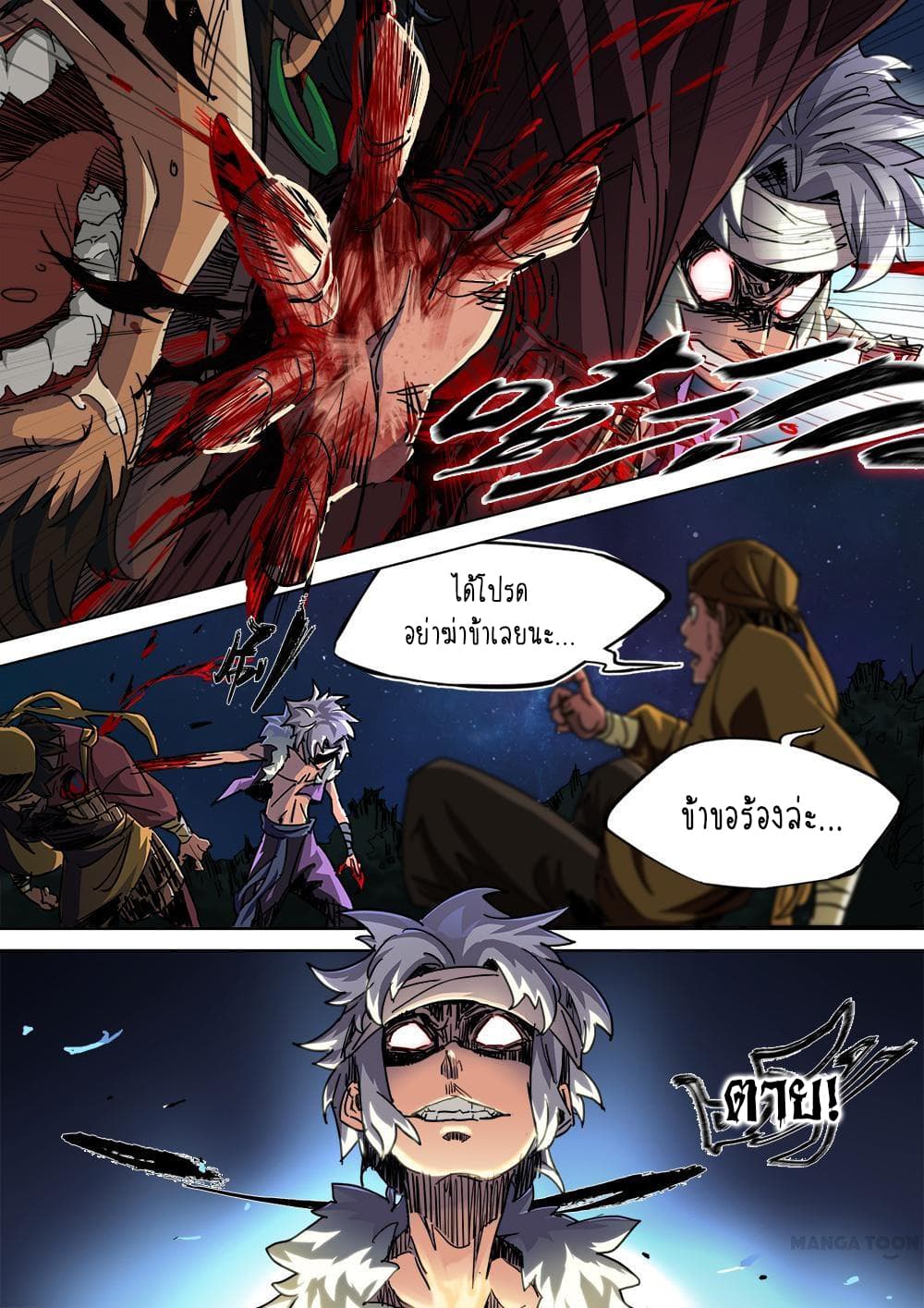 A Three-Kingdom Dream 4-4