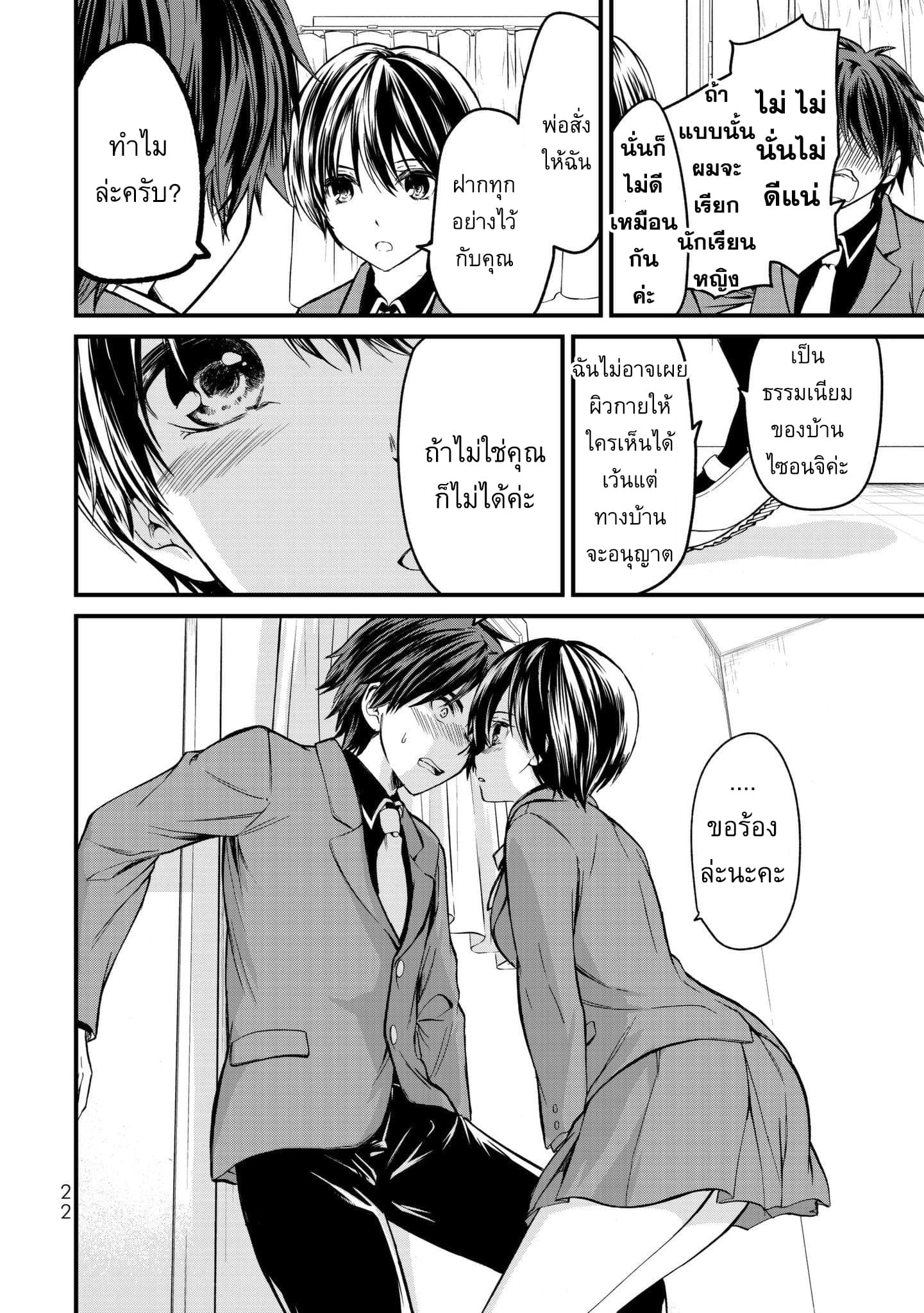 Ojousama no Shimobe 1-มาเปลี่ยนแปลงตัวเองกันเถอะ