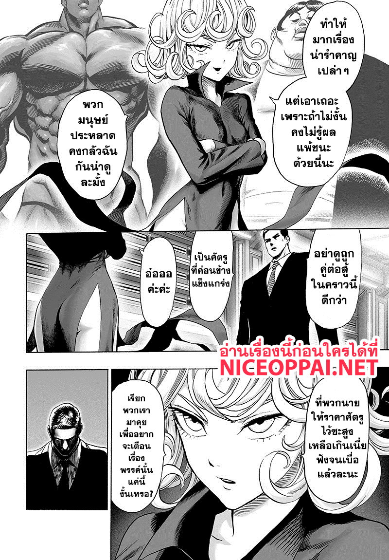 One Punch Man 85-เพราะเป็นโล้นผ้าคลุมรึไง?