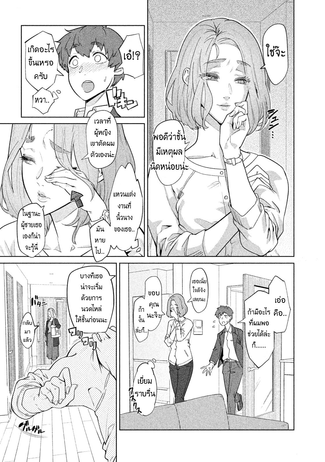Bimajyo no Ayano-san วันสบายๆของคุณแม่ยังสาว 11-คุณแม่กับคุณแม่