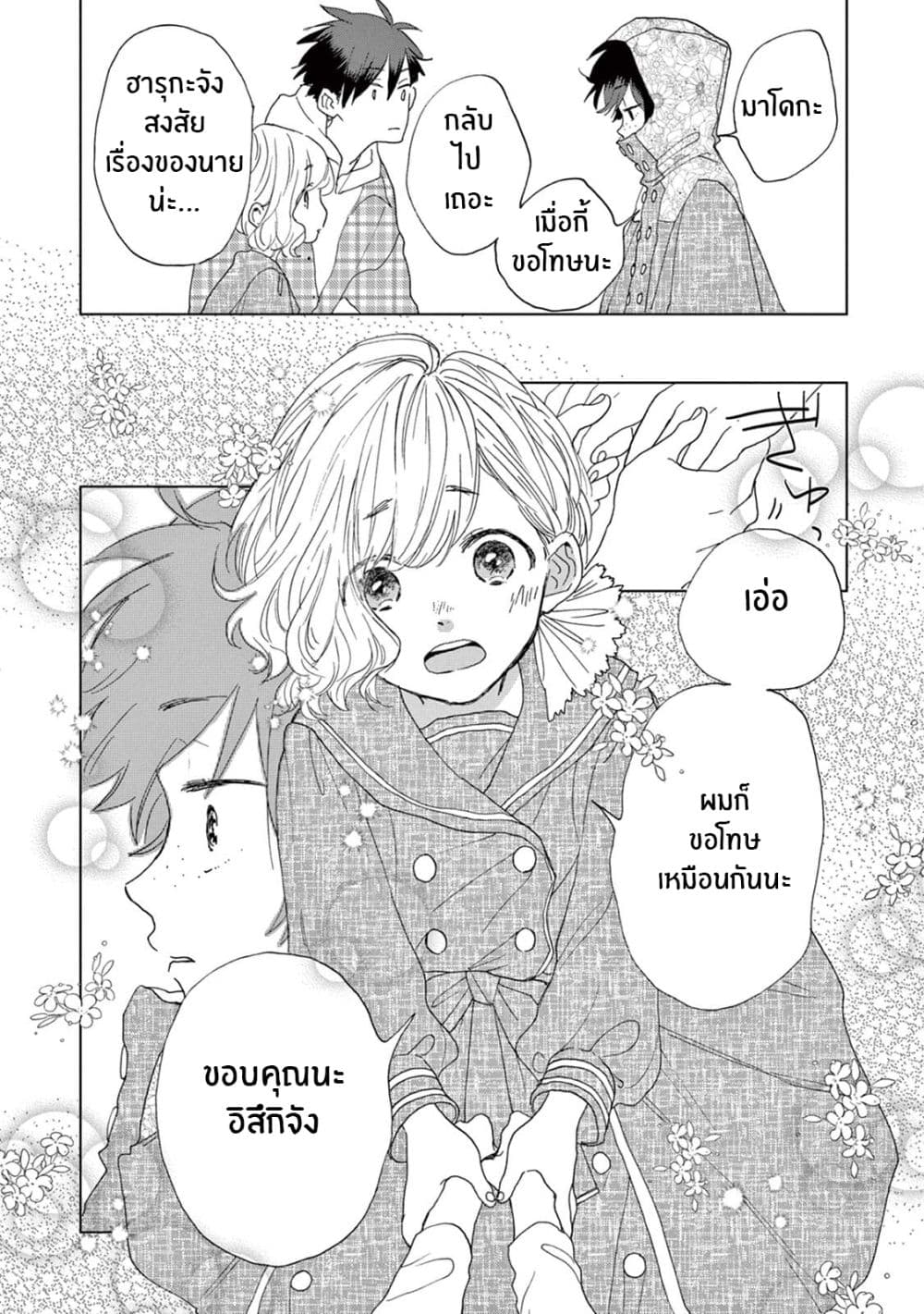 Madoka no Himitsu 4-ผมอยากจะเป็นคนเท่ๆ