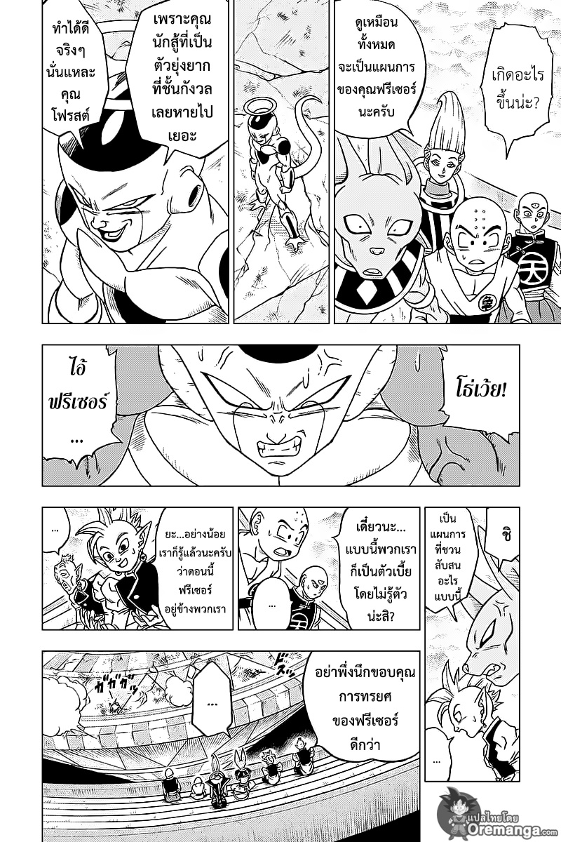 Dragon Ball Super 34-จักรวาลแรกที่หายไป