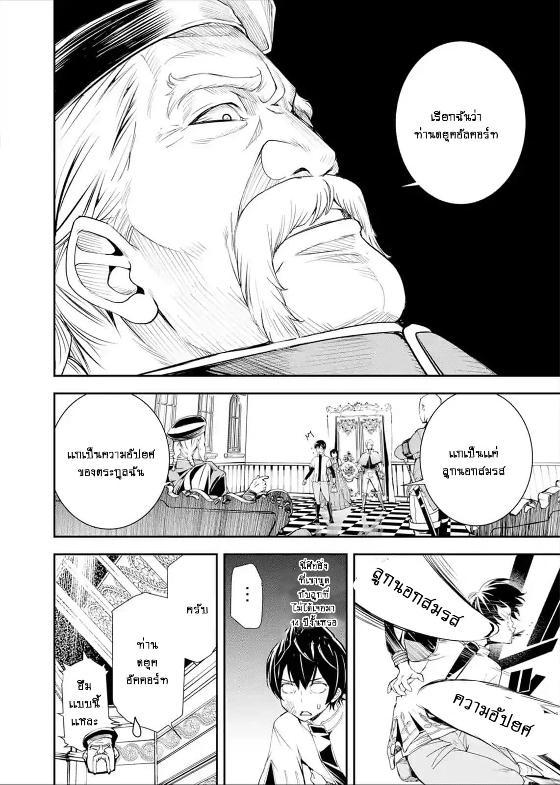 The Unsuccessful Yet Academically Unparalleled Sage ~A Cheating S-Rank Sorcerer's Post-Rebirth Adventurer Log~ ปราชญ์เเรงค์ S เกิดใหม่ในโลกที่เวทมนต์ล้าหลัง 3.2-3.2