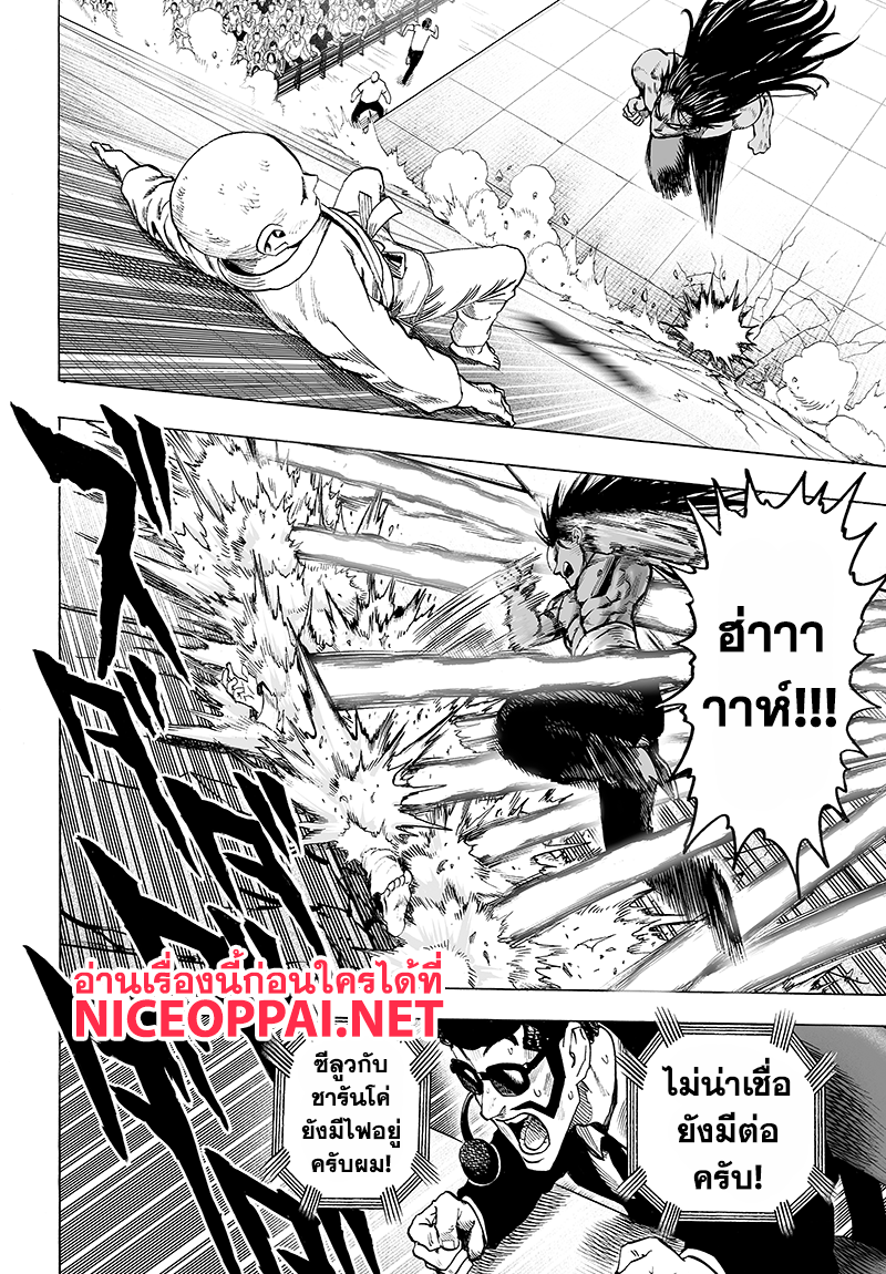 One Punch Man 71-วิชาต่อสู้คือ...!!
