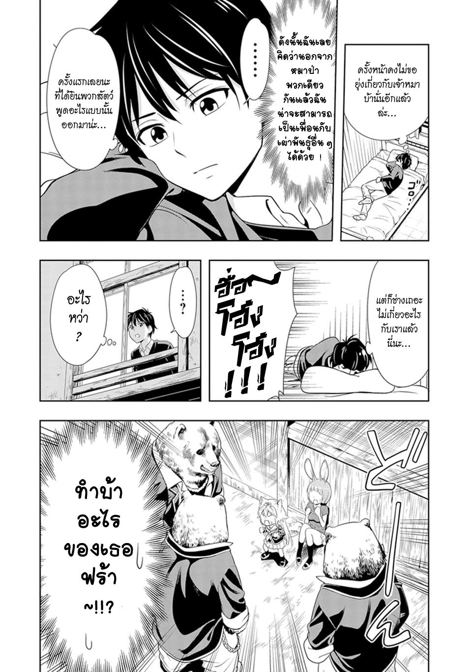 Murenase! Shiiton Gakuen 1-หมาป่าผู้โดดเดี่ยว รันกะ!