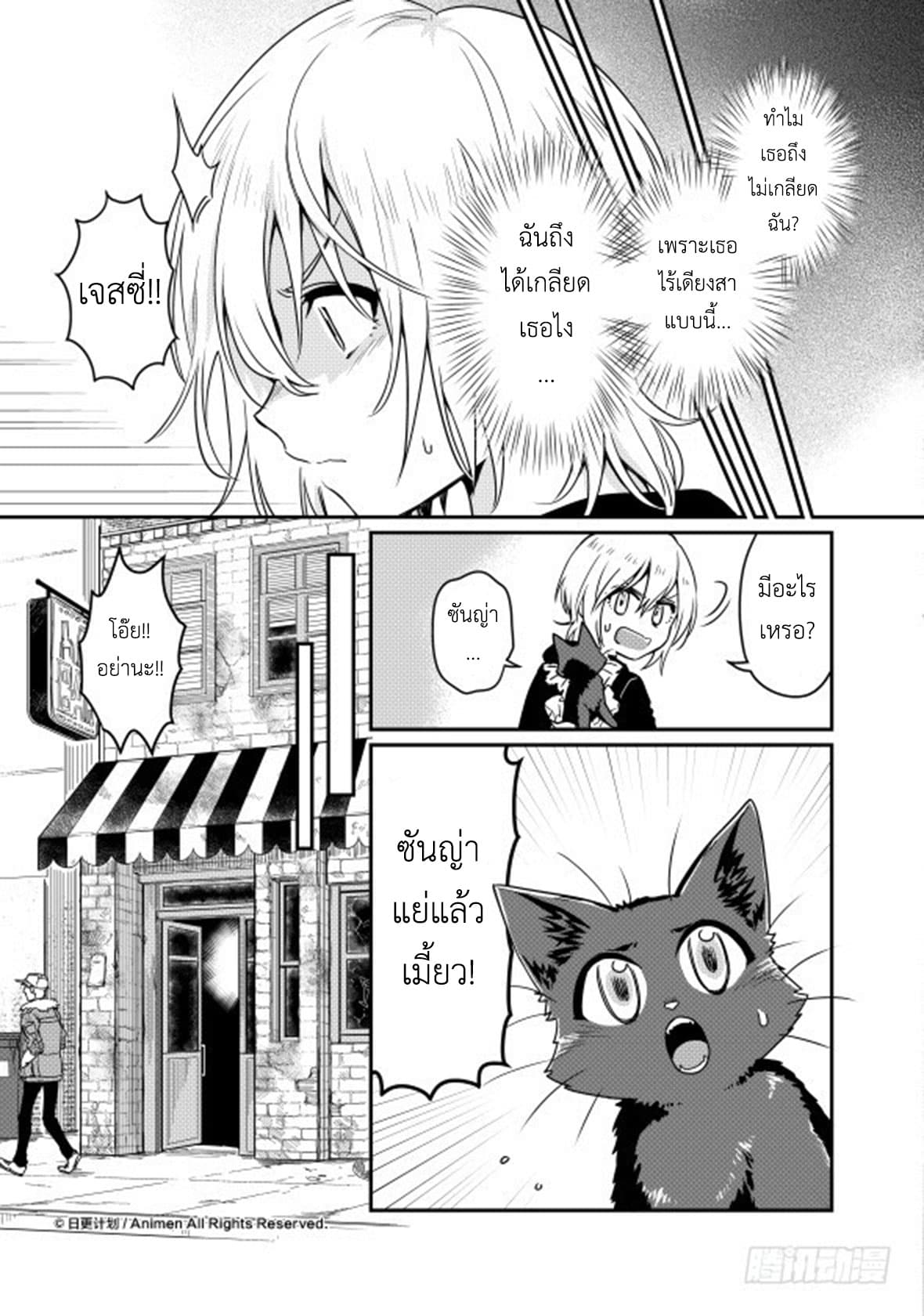 Magic Marriage 13-หนทาง
