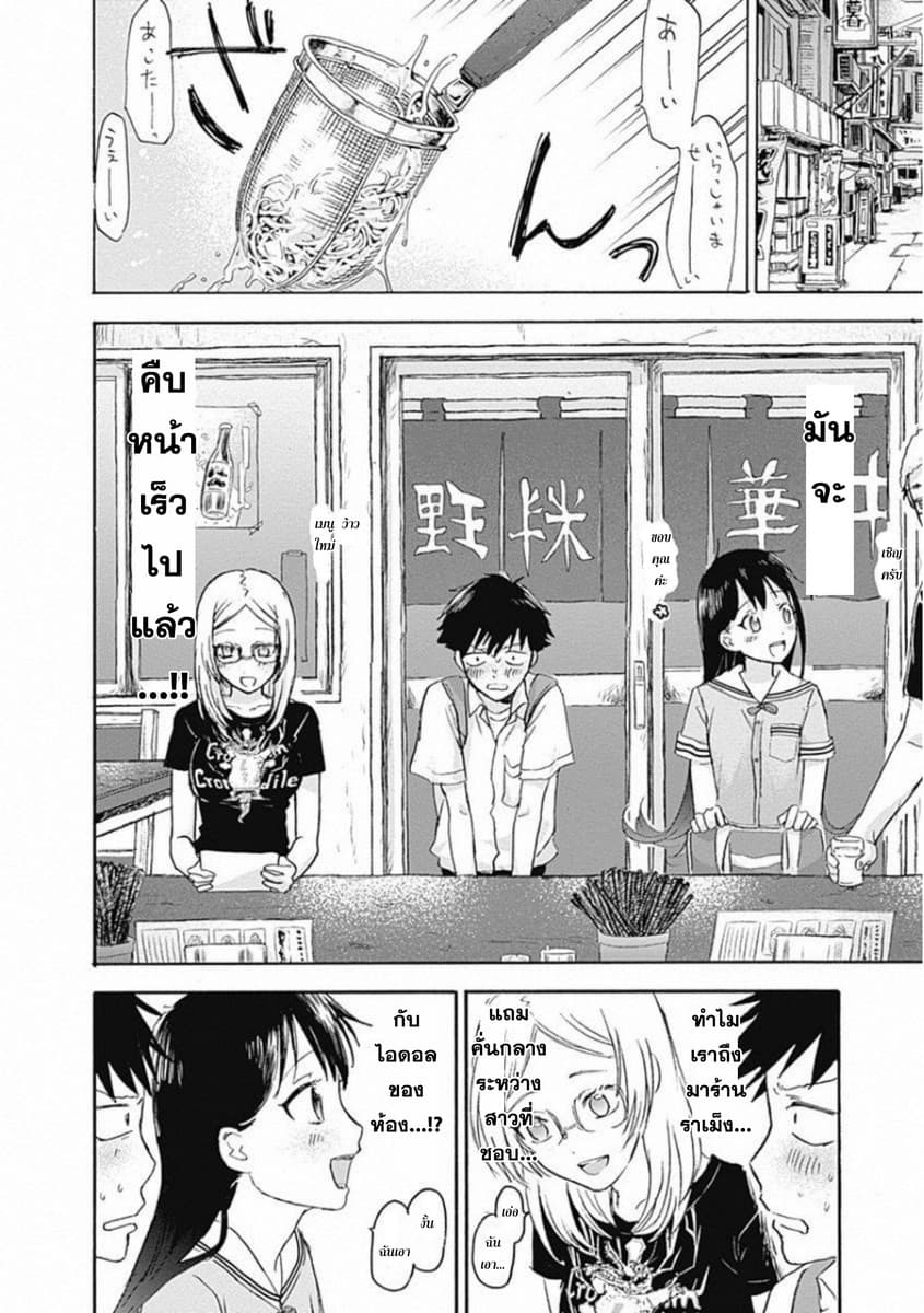 Kawaisou ni ne, Genki-kun 7-ราเม็ง