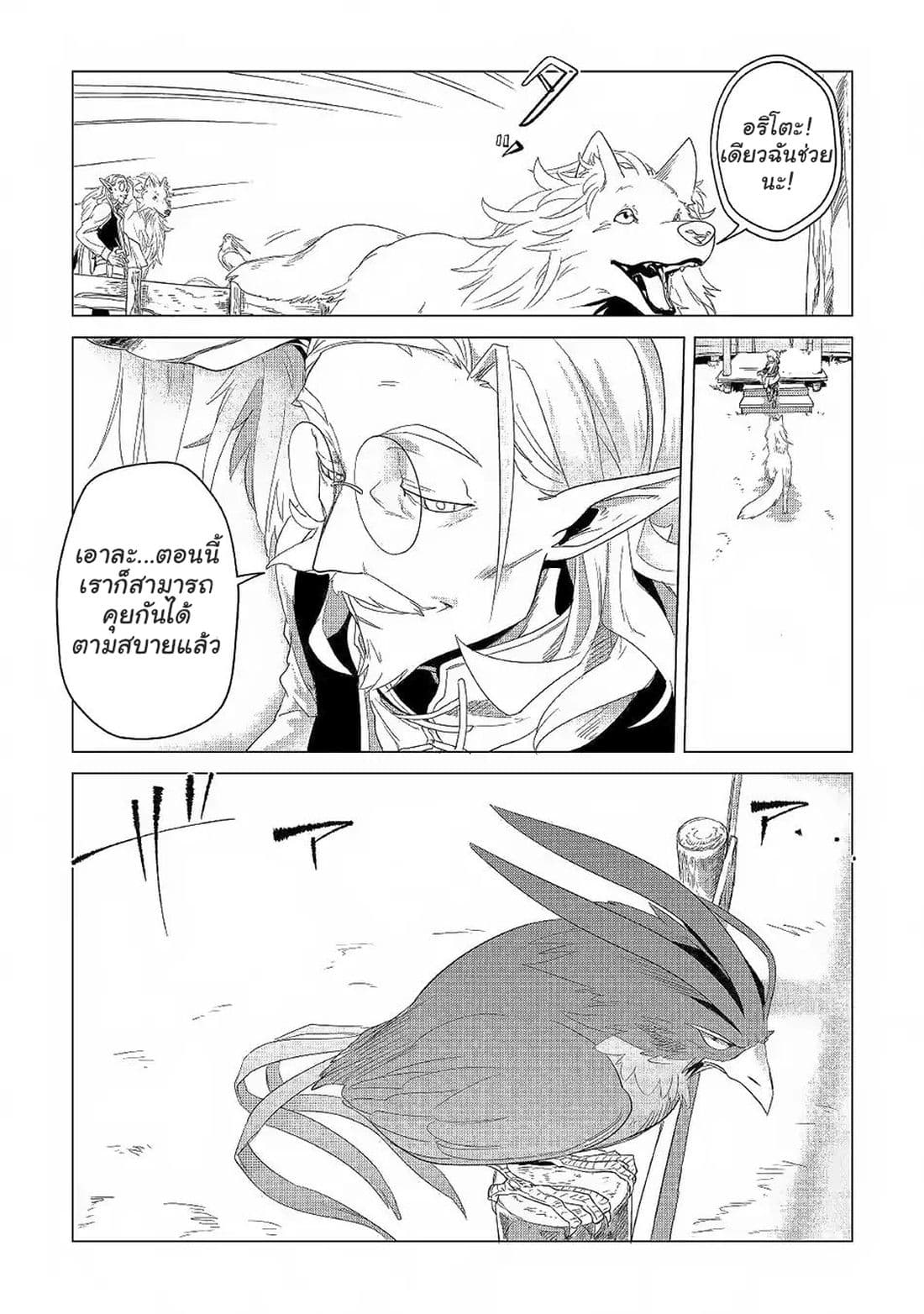 Mofumofu to Isekai Slow Life o Mezashimasu! 3-3