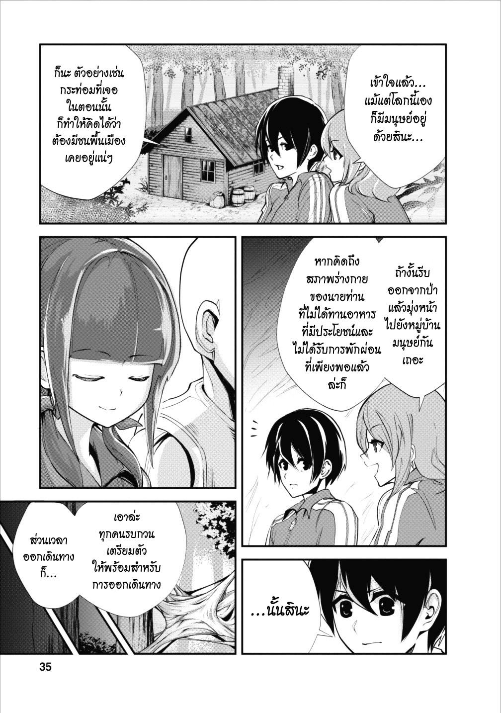 Monster no Goshujin-sama สุดสายใยสไลม์ยอดรัก 12-12