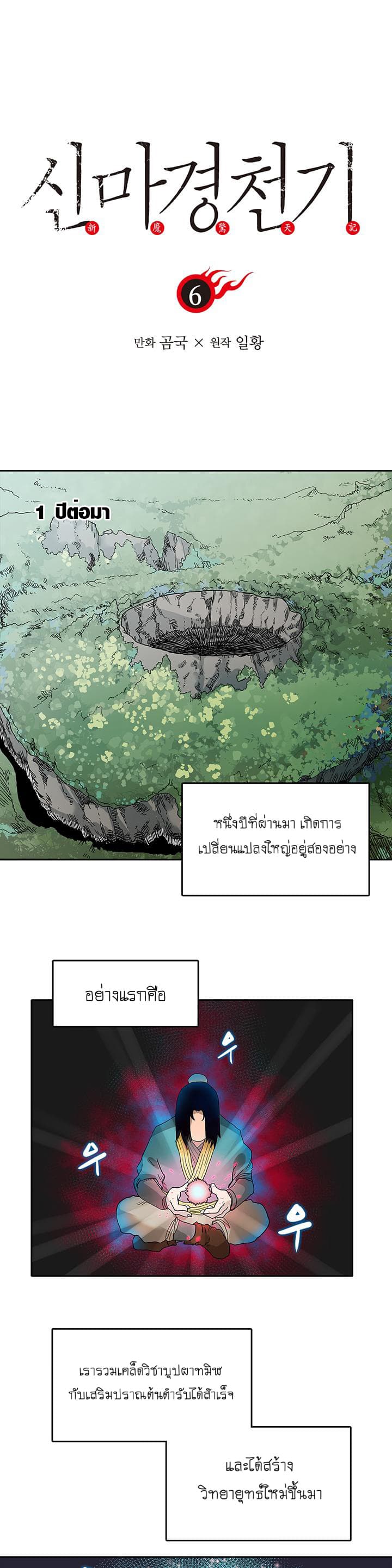 Chronicles of Heavenly Demon ตำนานมารสวรรค์ 6-6
