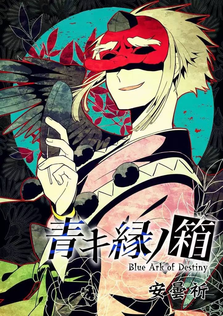 Aoki Fuchi no Hako 26-26
