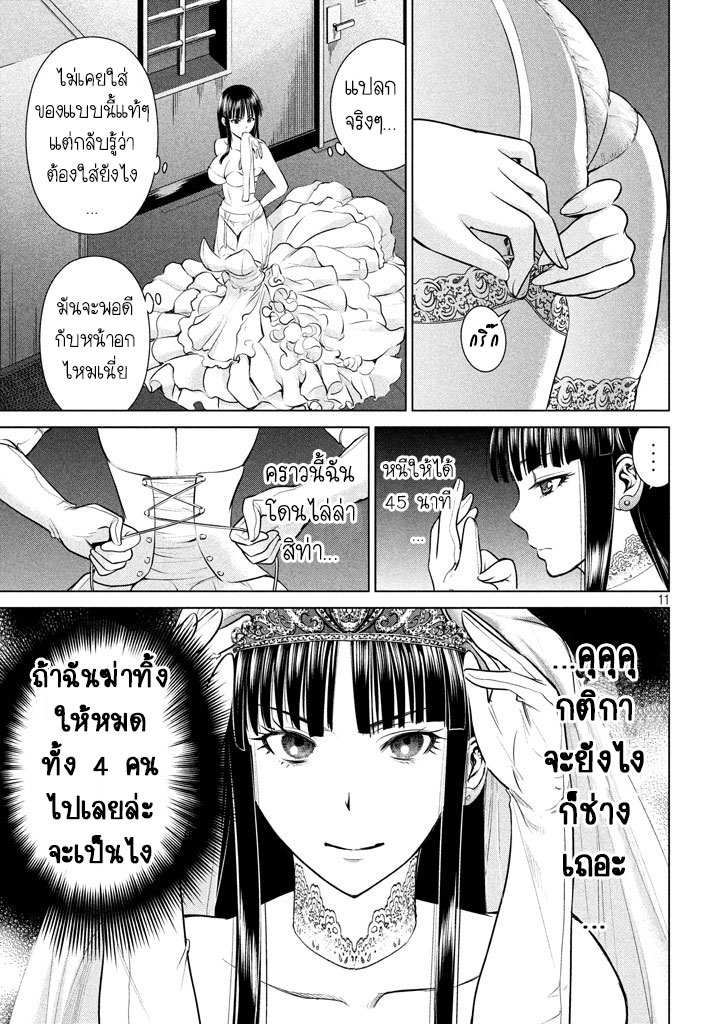 Satanophany 21-เจ้าสาวขาดำ
